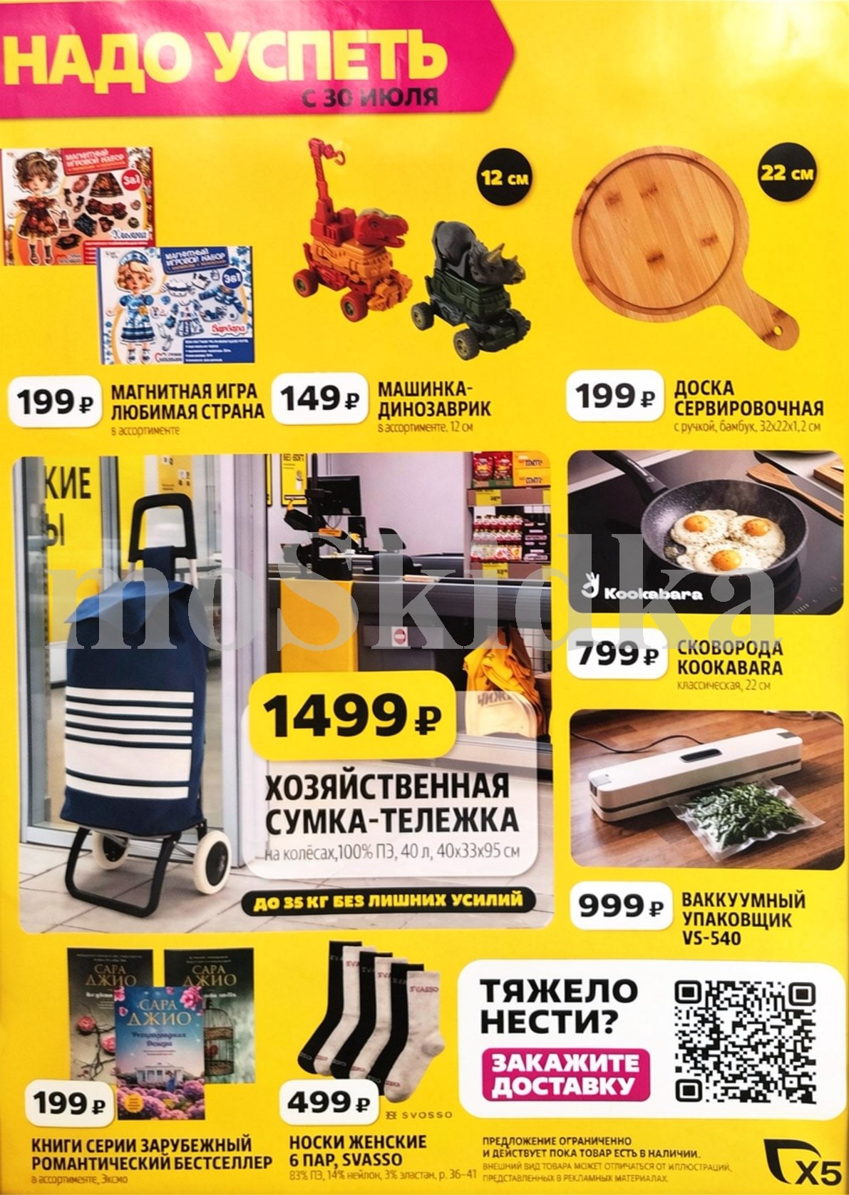 сумка-тележка за 1 499 рублей ! Акция Чижика с 30 июля